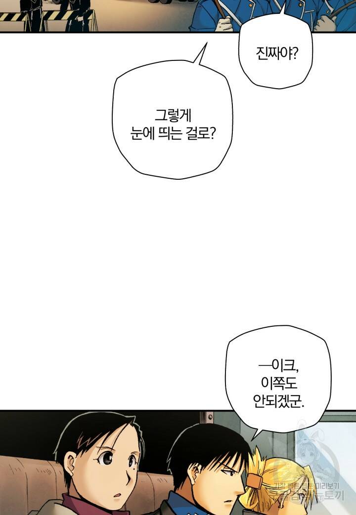 강철의 연금술사  250화 88