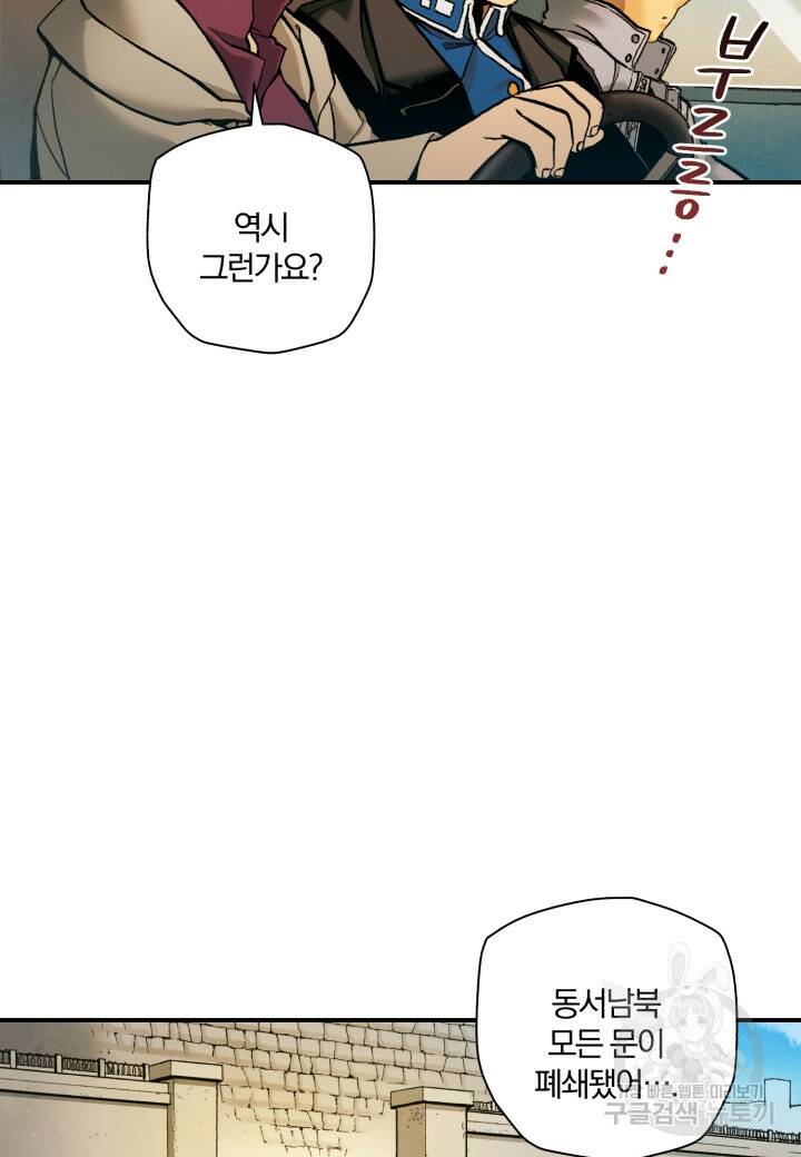 강철의 연금술사  250화 89