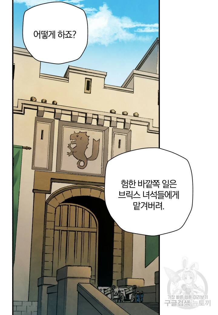 강철의 연금술사  250화 91