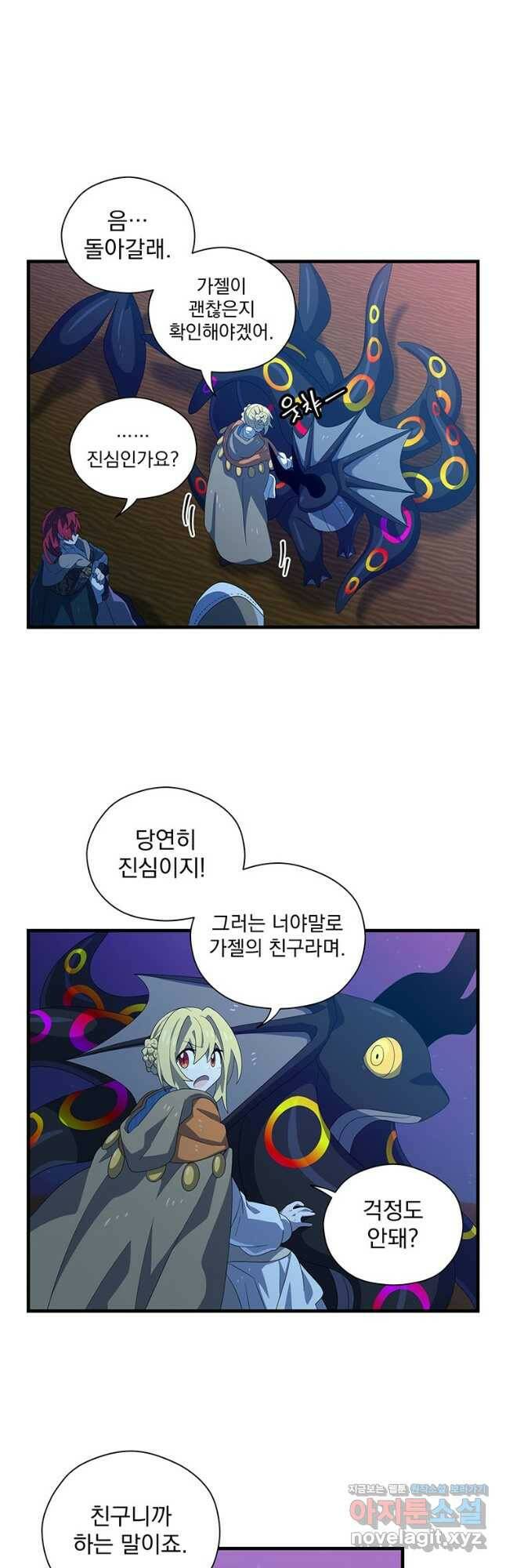 아스테리스크 51화 3