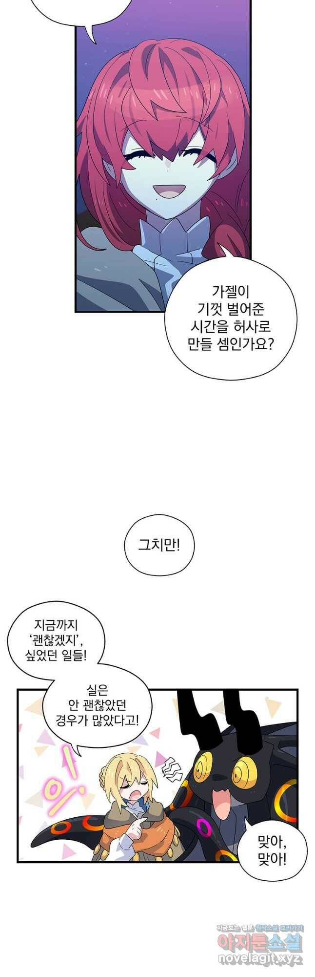 아스테리스크 51화 4