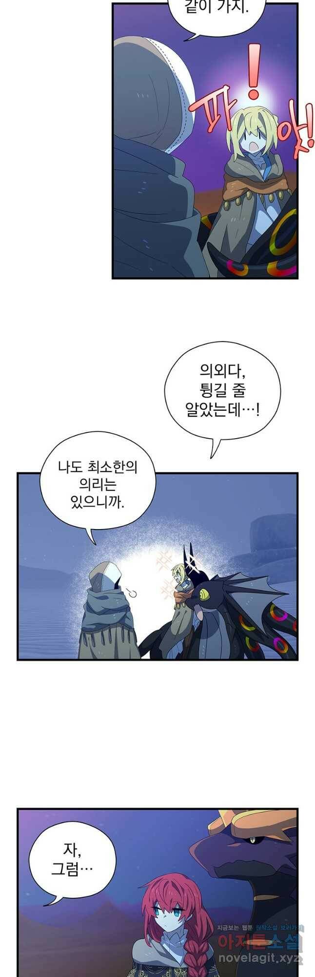 아스테리스크 51화 6
