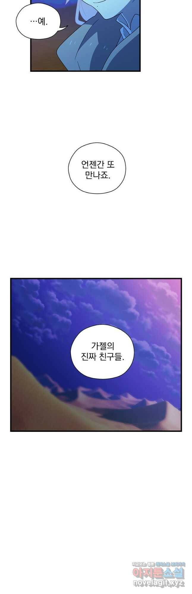 아스테리스크 51화 8