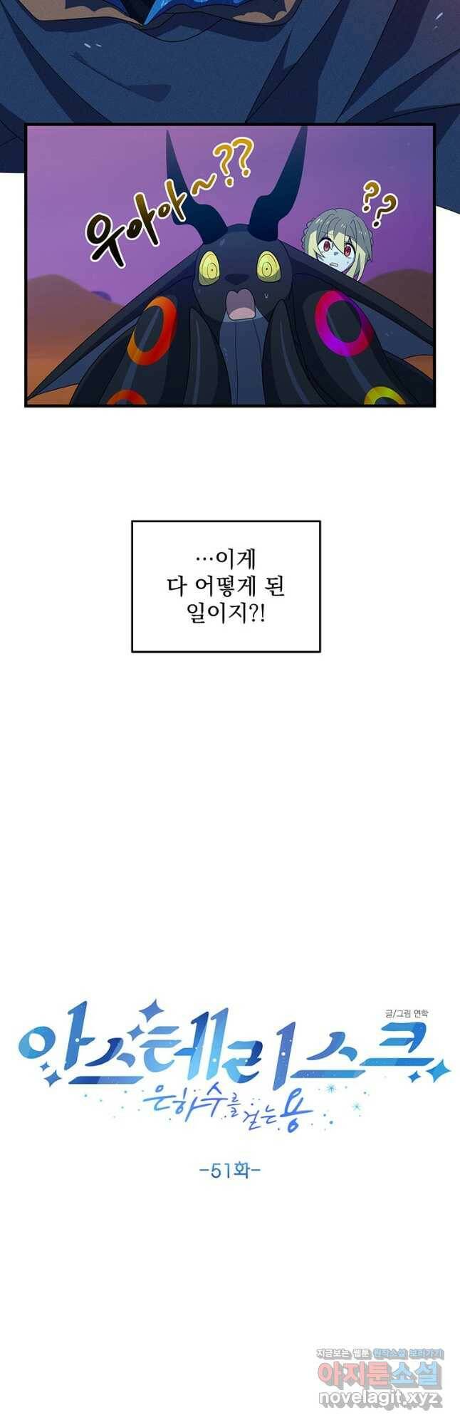 아스테리스크 51화 10