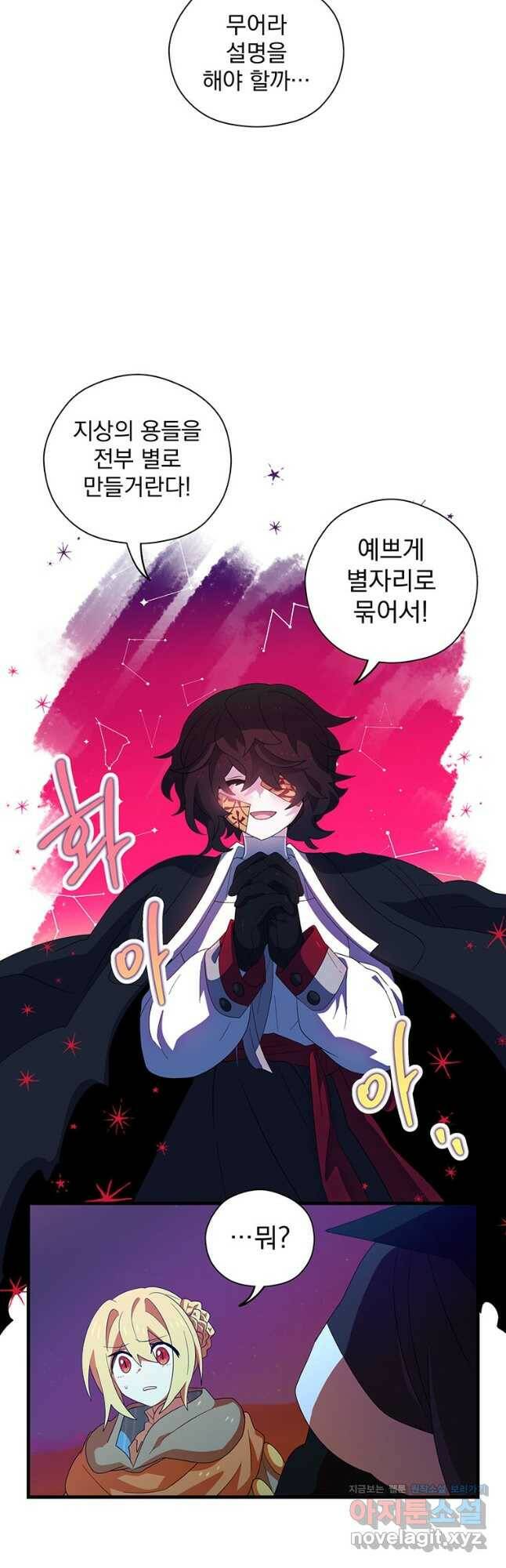 아스테리스크 51화 20
