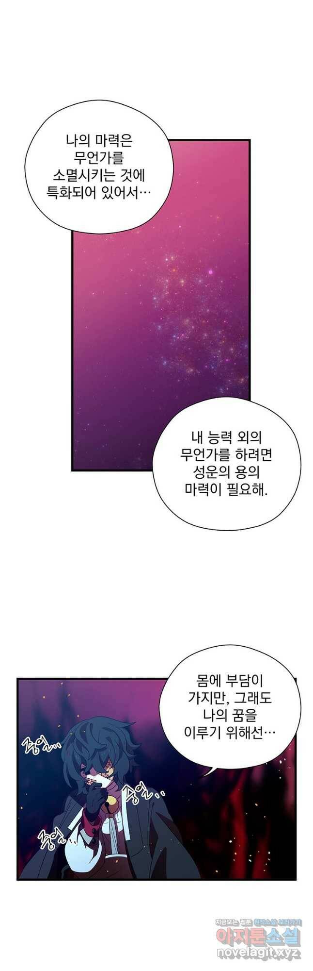 아스테리스크 51화 21