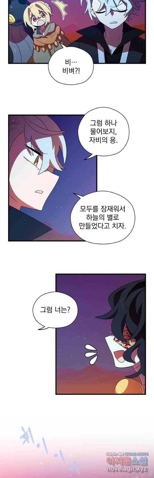 아스테리스크 51화 23