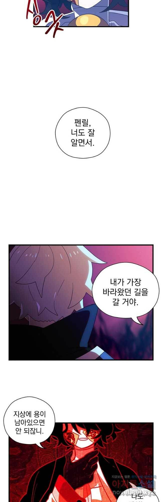 아스테리스크 51화 25
