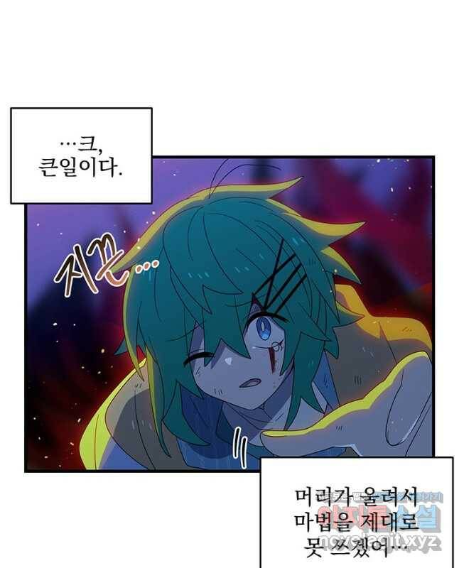 아스테리스크 51화 30