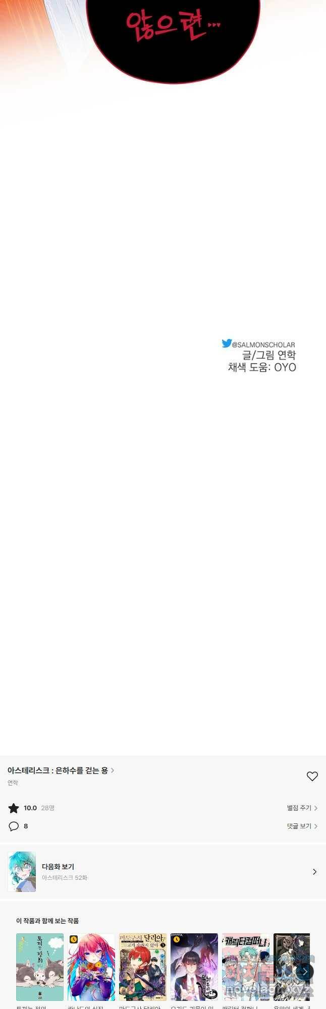 아스테리스크 51화 51