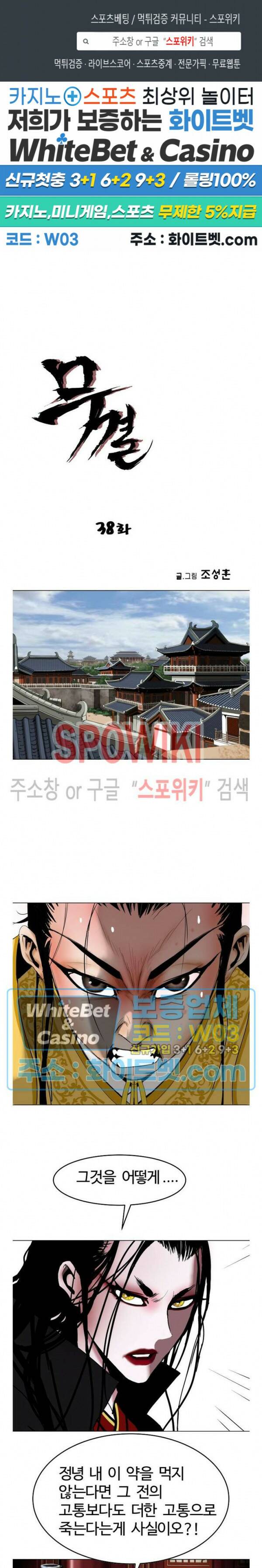 무결 38화 1