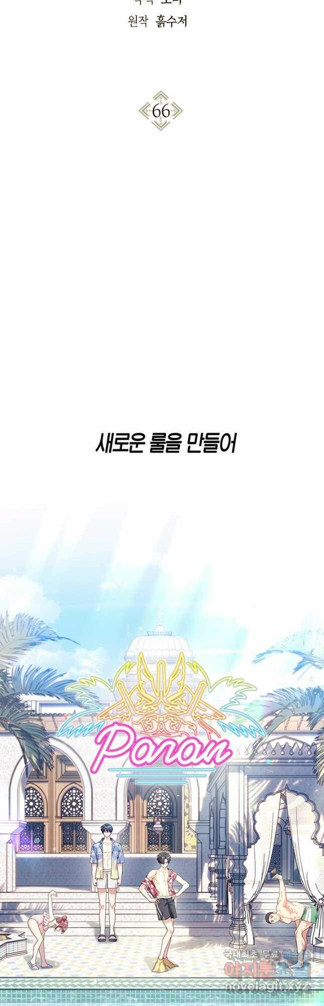 회귀자 사용설명서 66화 2