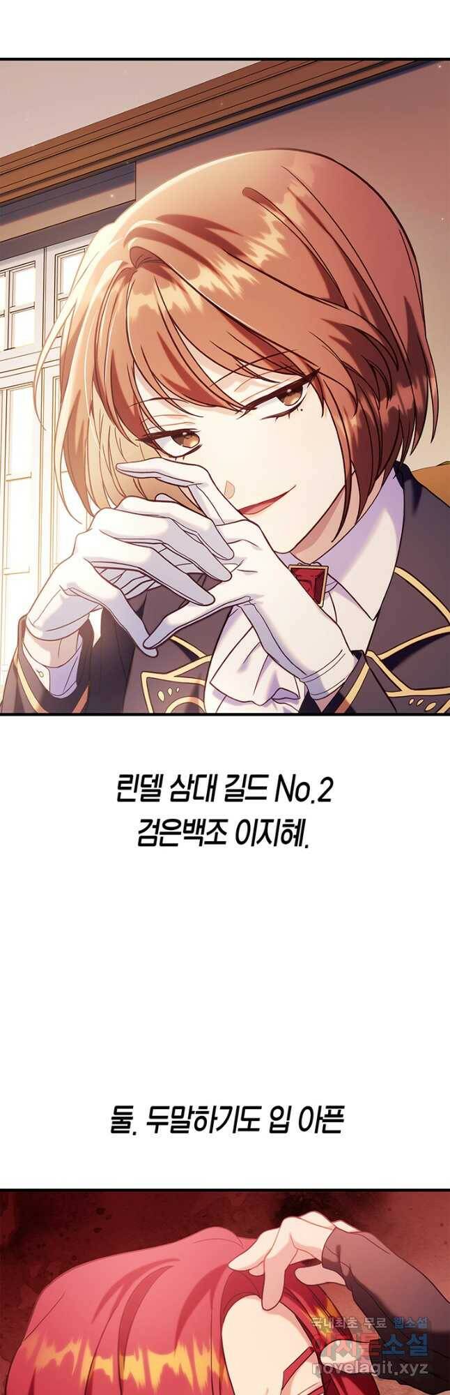 회귀자 사용설명서 66화 12