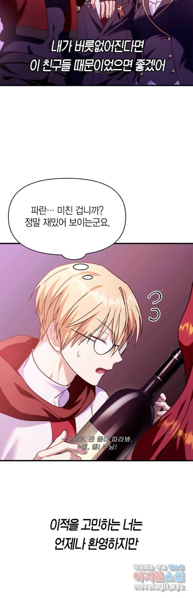 회귀자 사용설명서 66화 14