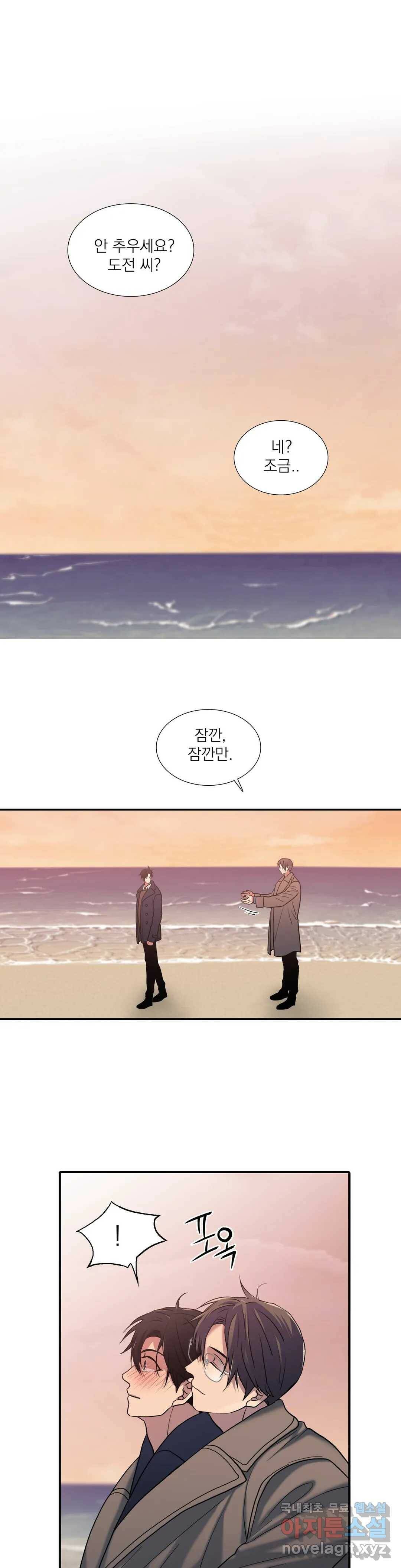 애인셔틀 93화 외전 4부 3화 1