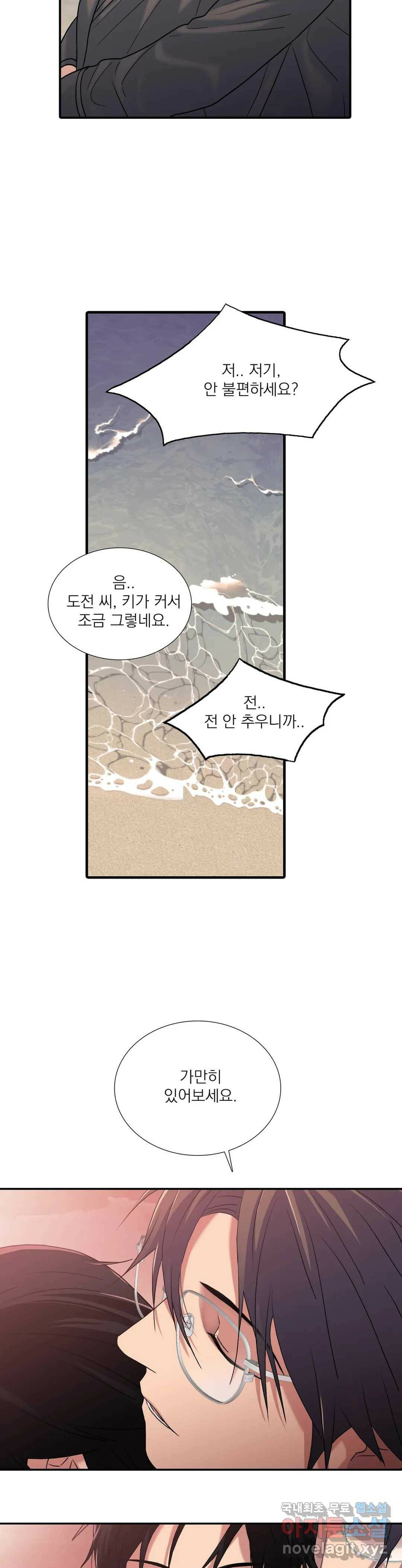 애인셔틀 93화 외전 4부 3화 2