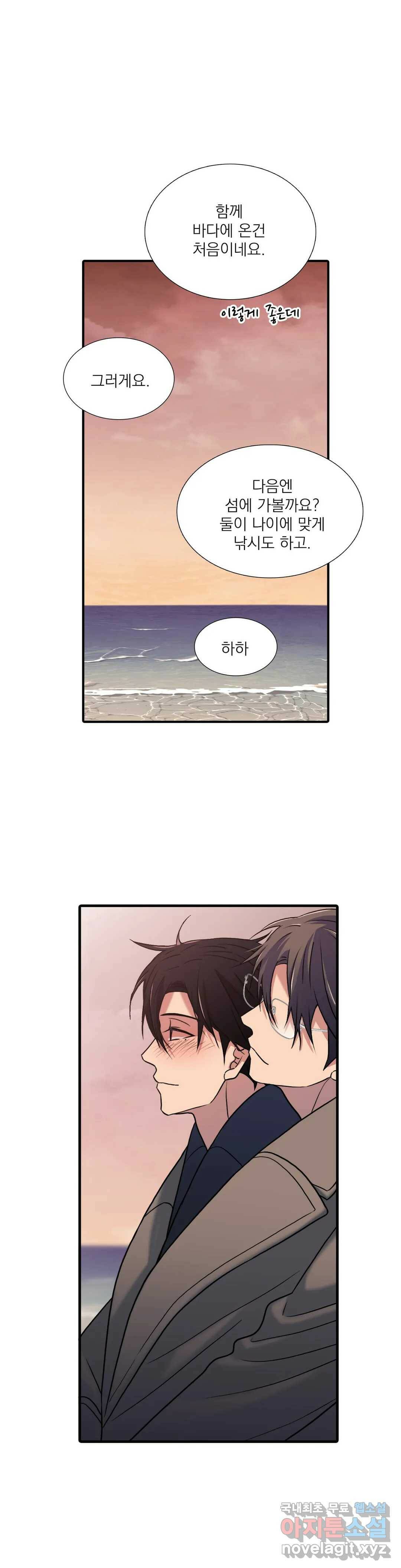 애인셔틀 93화 외전 4부 3화 4