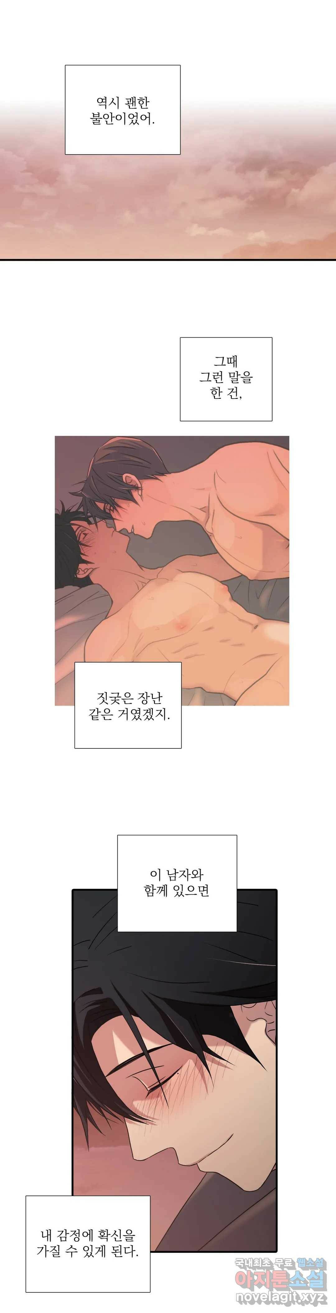 애인셔틀 93화 외전 4부 3화 5