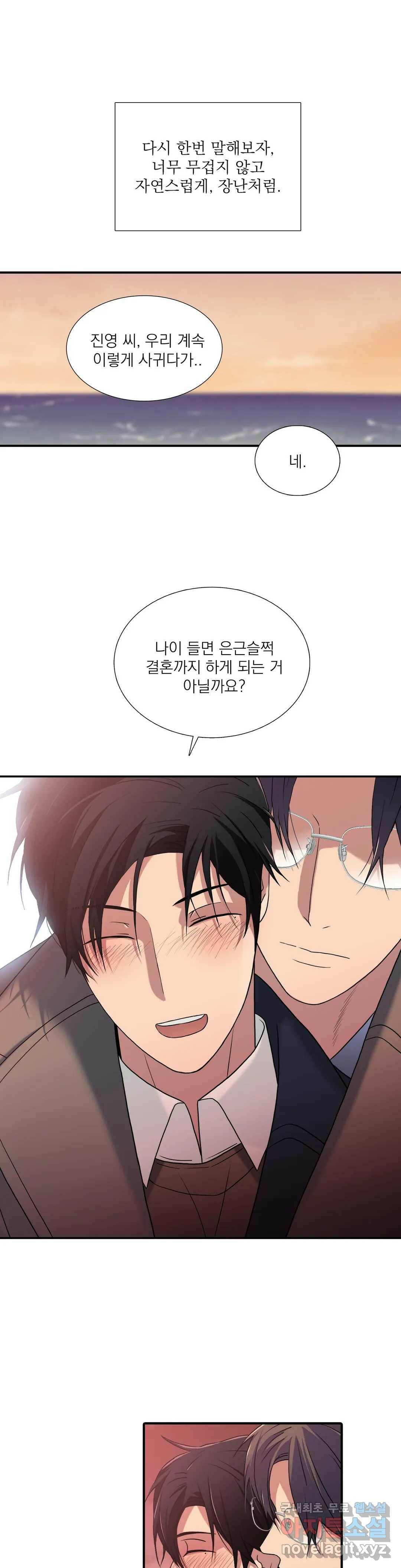 애인셔틀 93화 외전 4부 3화 6