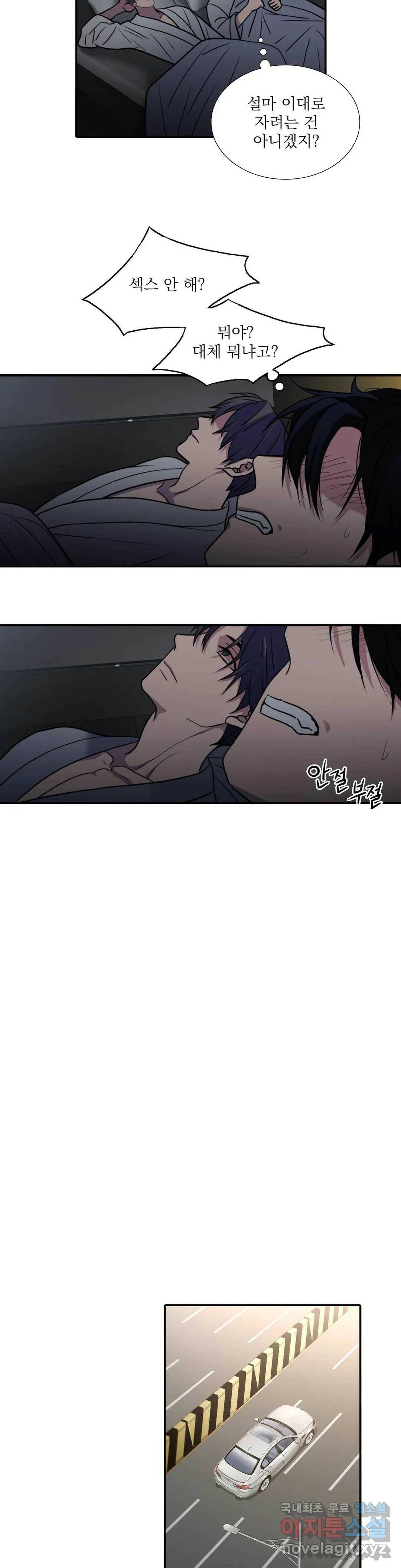 애인셔틀 93화 외전 4부 3화 12