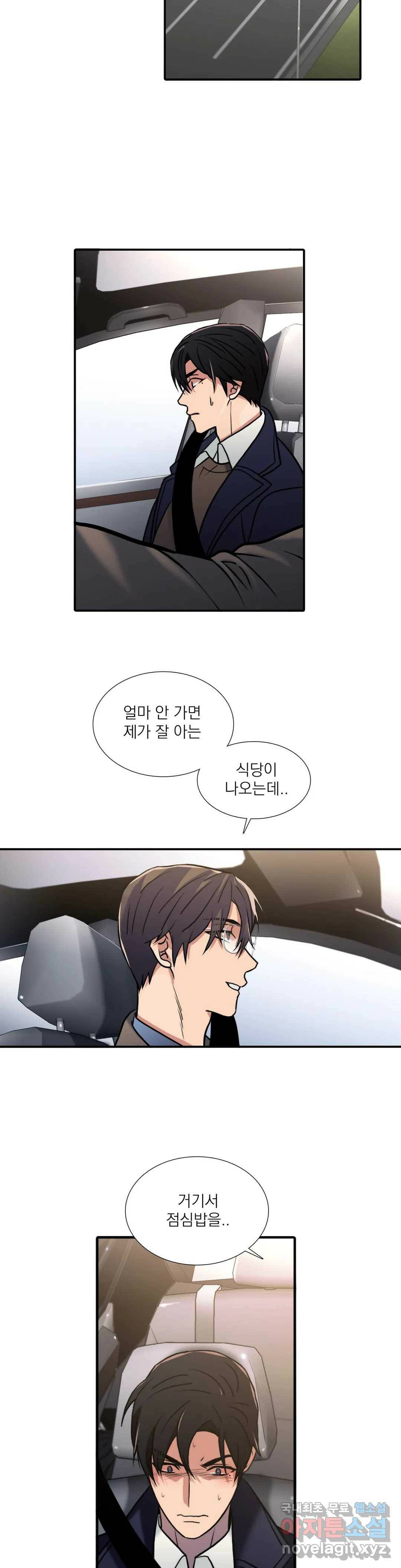 애인셔틀 93화 외전 4부 3화 13