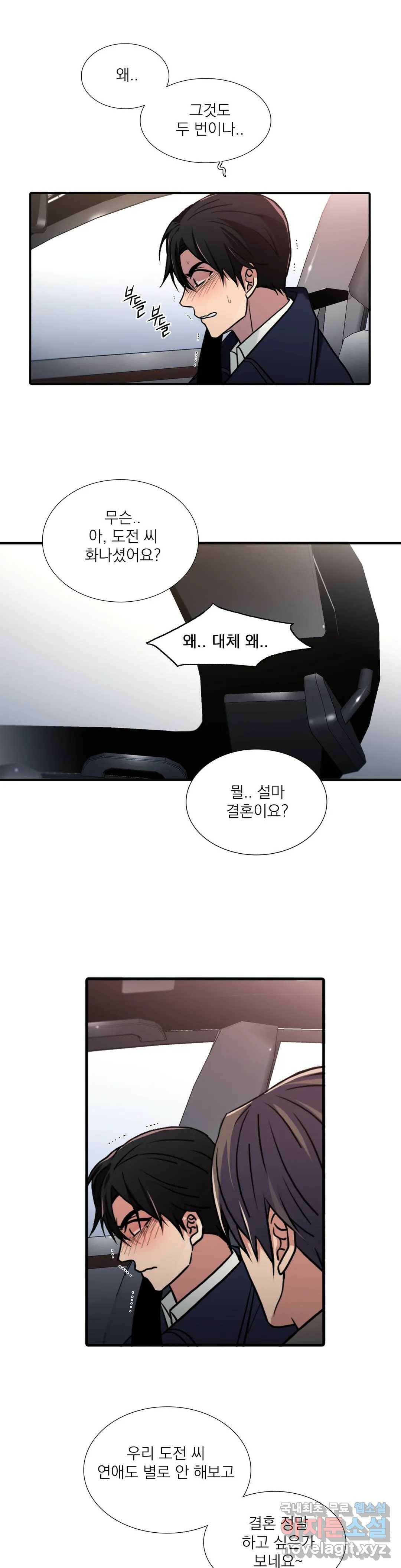 애인셔틀 93화 외전 4부 3화 15