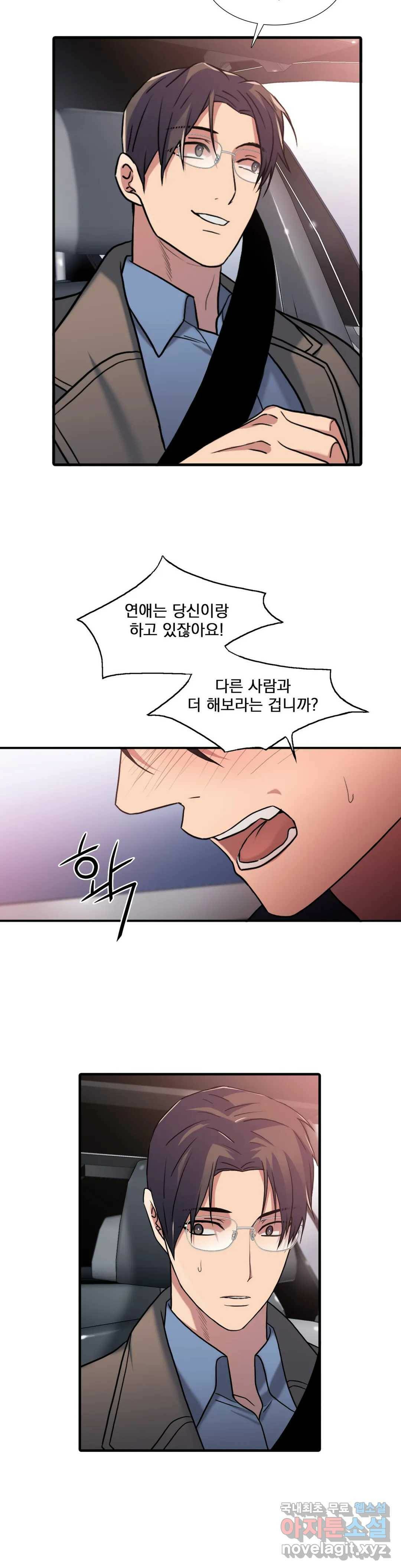 애인셔틀 93화 외전 4부 3화 16