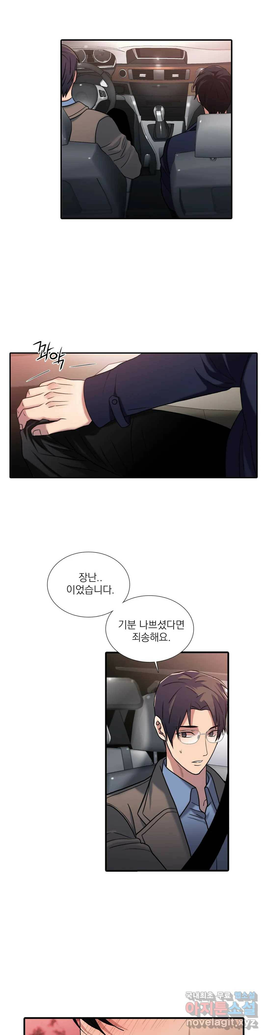 애인셔틀 93화 외전 4부 3화 17