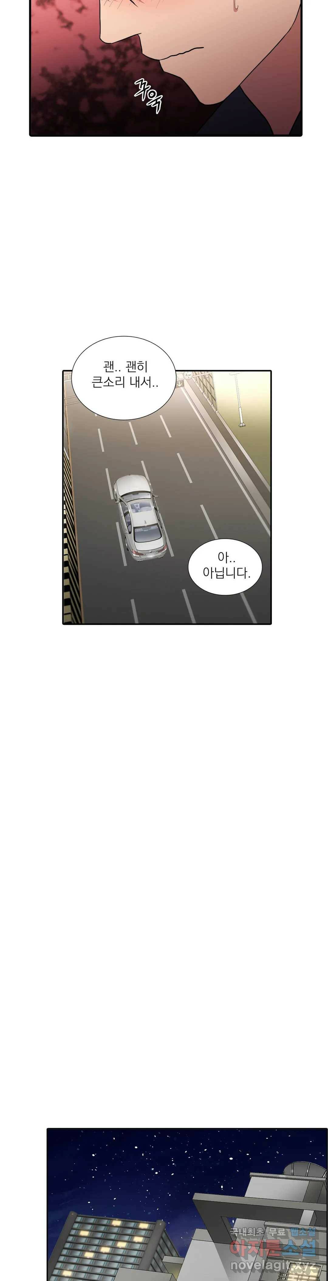 애인셔틀 93화 외전 4부 3화 18