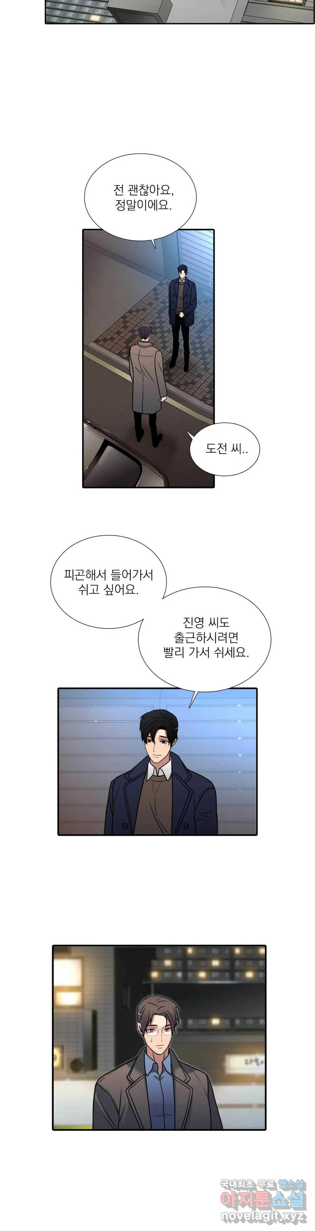 애인셔틀 93화 외전 4부 3화 19