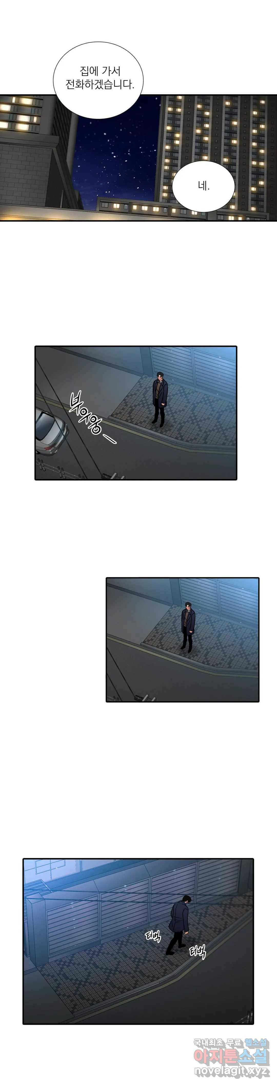 애인셔틀 93화 외전 4부 3화 20