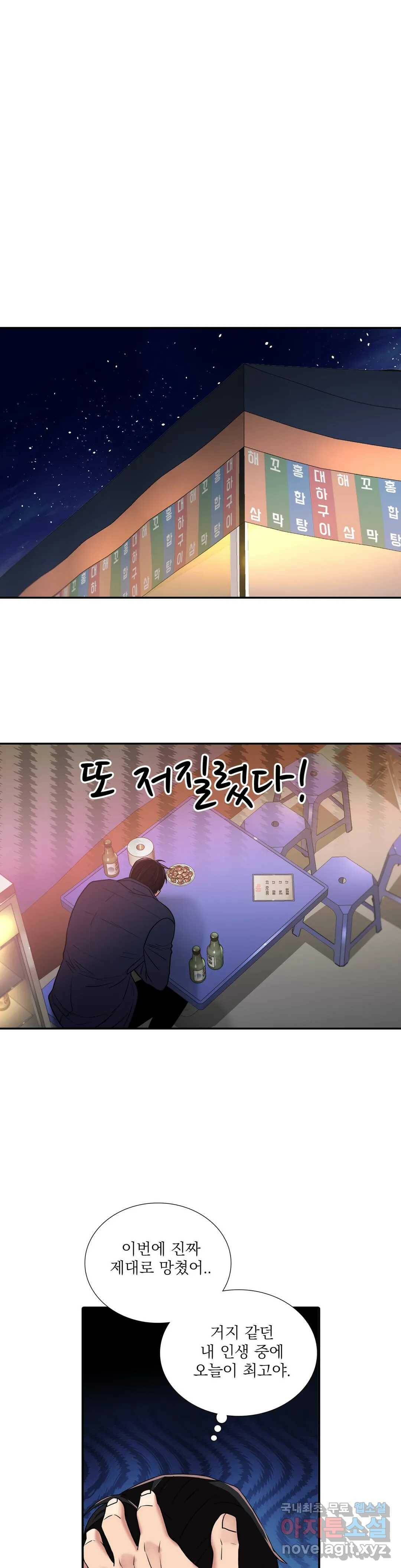 애인셔틀 93화 외전 4부 3화 21
