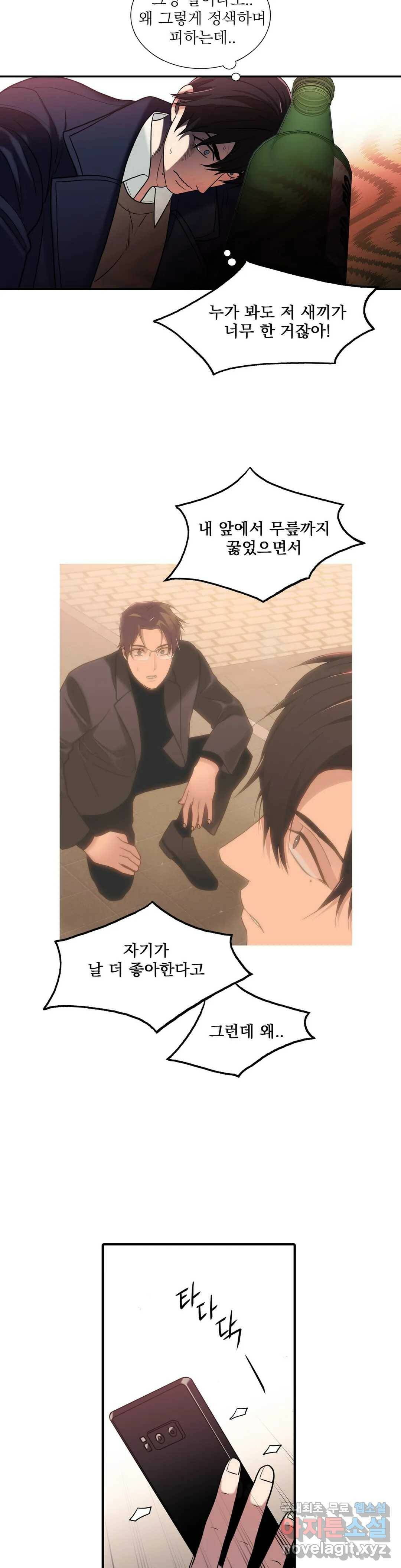 애인셔틀 93화 외전 4부 3화 23