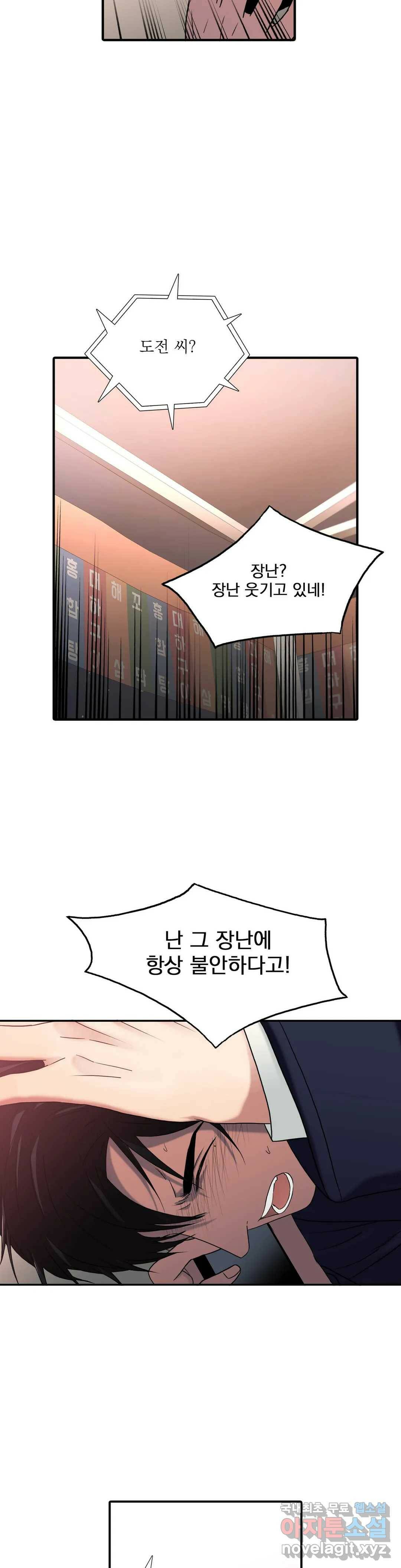 애인셔틀 93화 외전 4부 3화 24