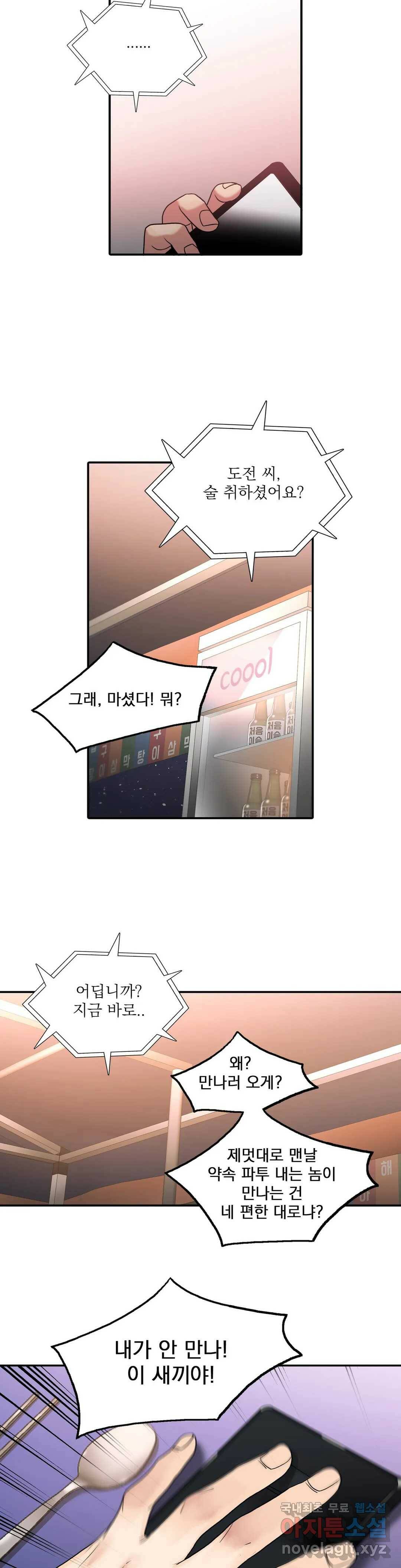 애인셔틀 93화 외전 4부 3화 25