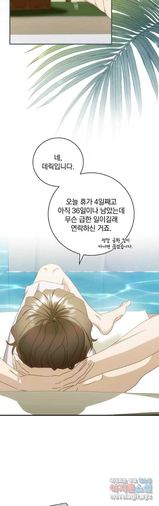 너의 아이가 아니야 38화 9