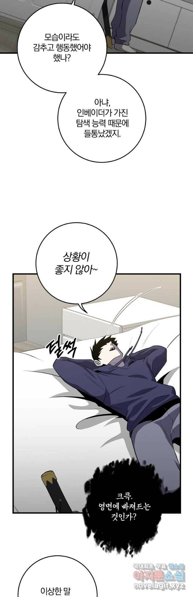 99만 전생이 날 도와줘 90화 10
