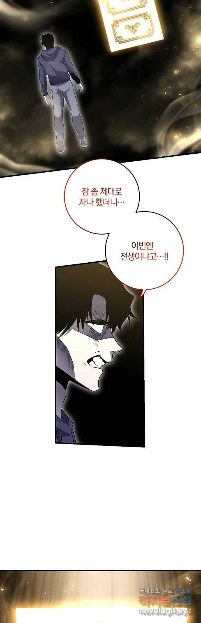 99만 전생이 날 도와줘 90화 13