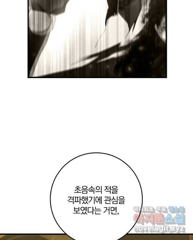 99만 전생이 날 도와줘 90화 15