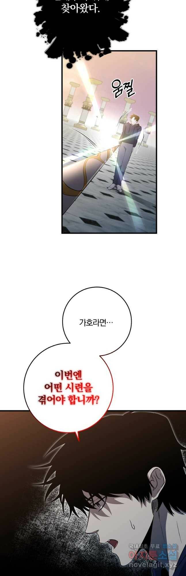99만 전생이 날 도와줘 90화 22