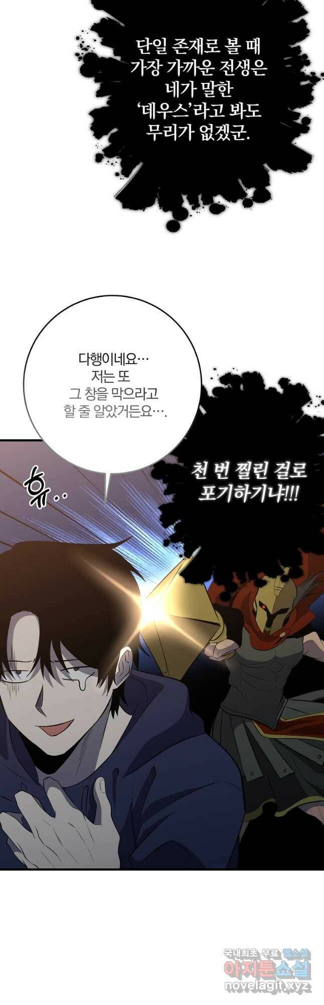 99만 전생이 날 도와줘 90화 26
