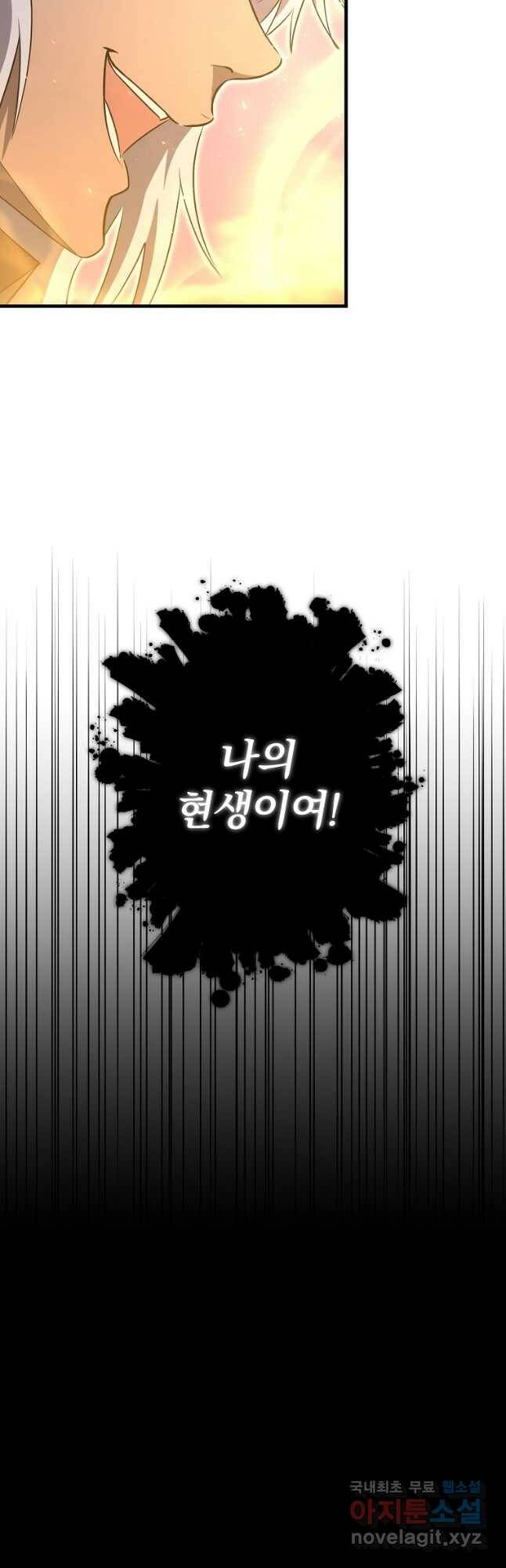 99만 전생이 날 도와줘 90화 32