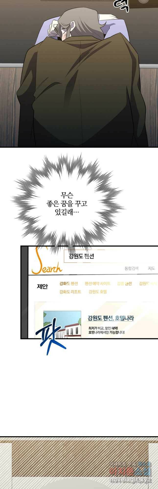 99만 전생이 날 도와줘 90화 38