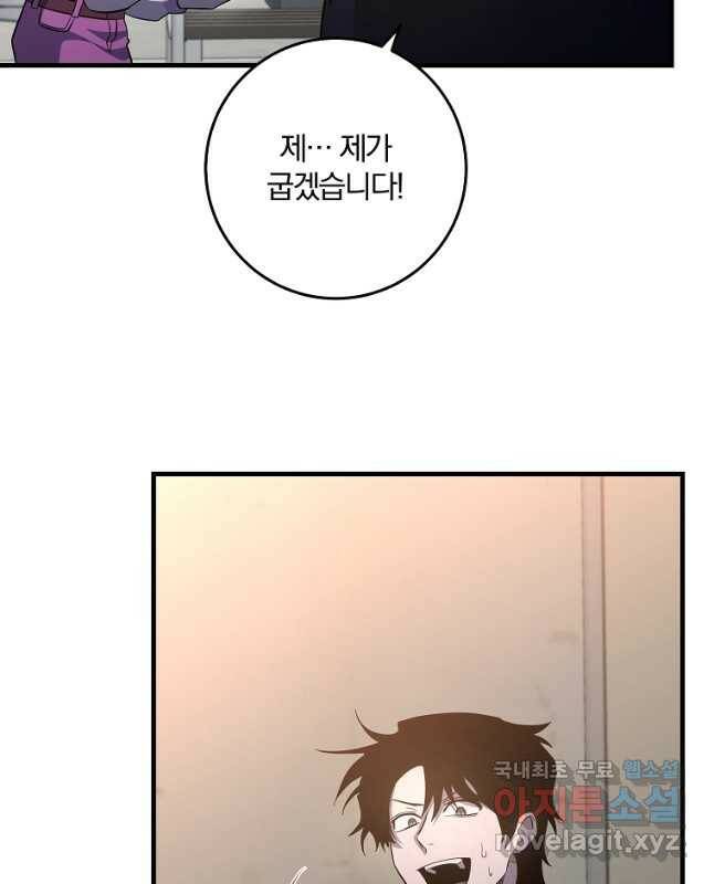 99만 전생이 날 도와줘 90화 45
