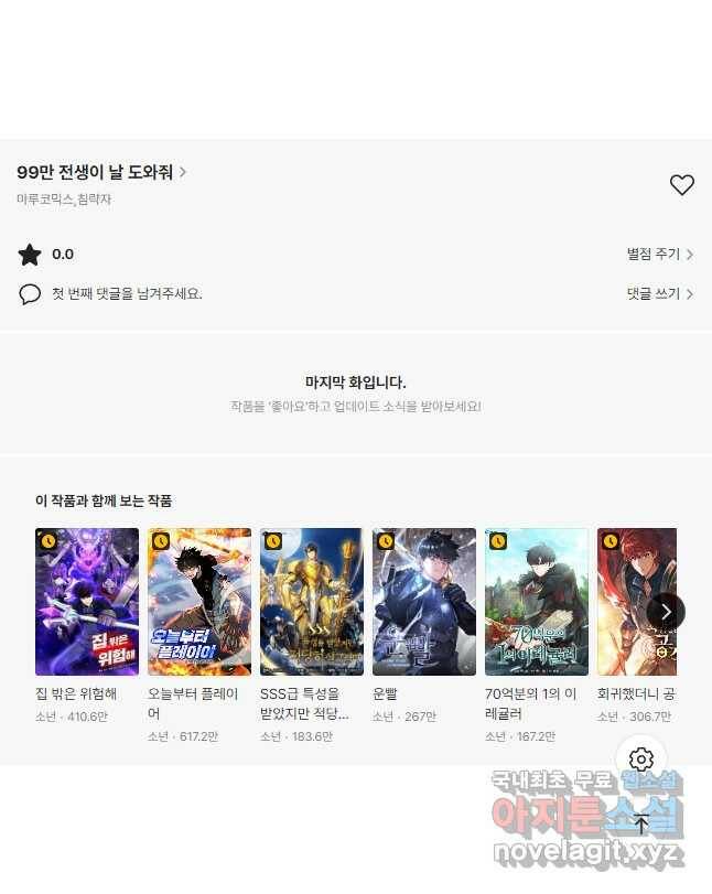 99만 전생이 날 도와줘 90화 53