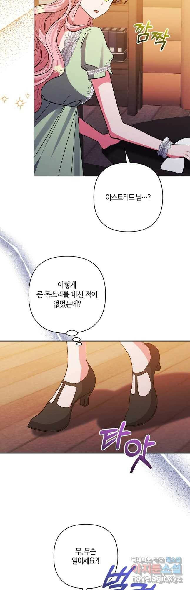 남주를 입양합니다 31화 2