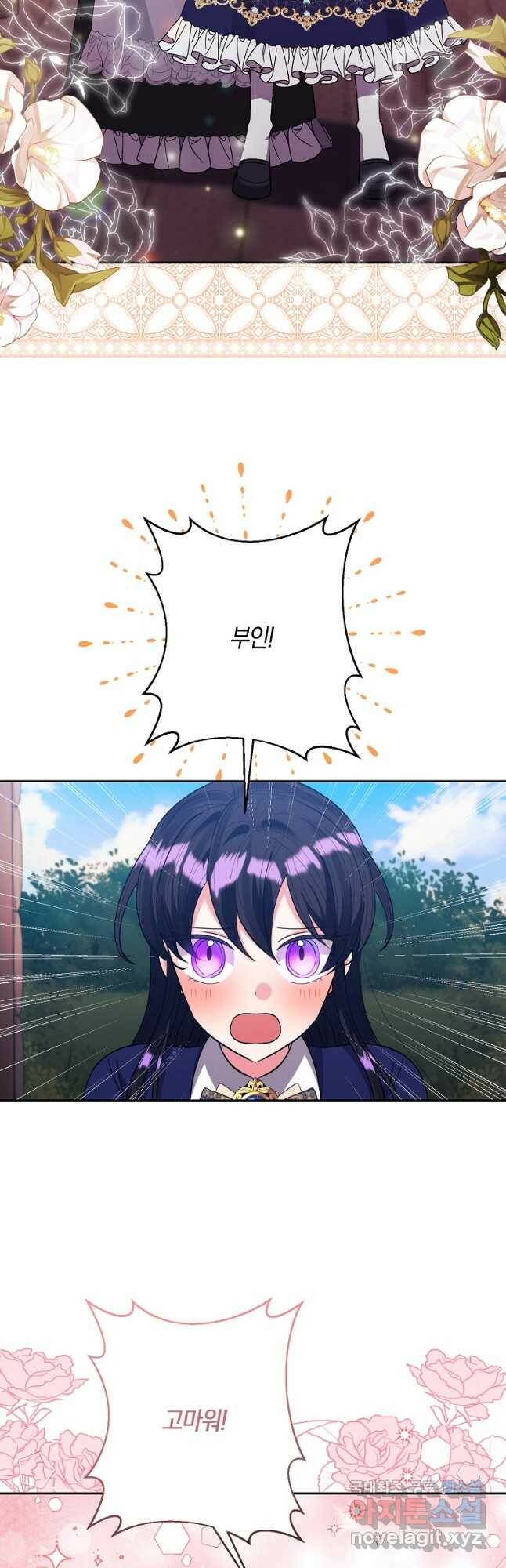 남주를 입양합니다 31화 4