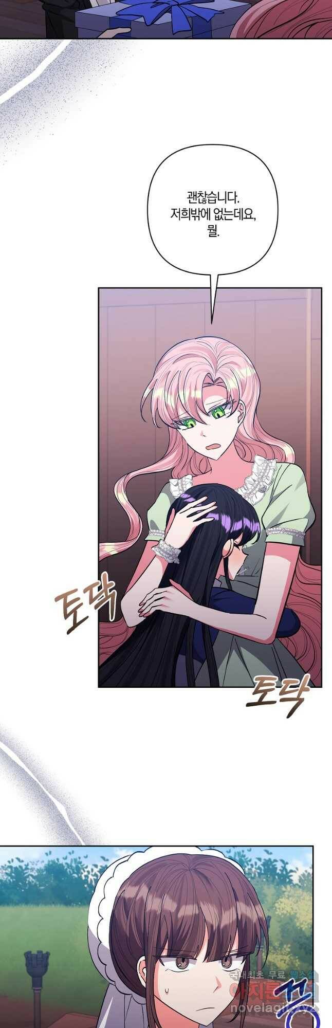 남주를 입양합니다 31화 6