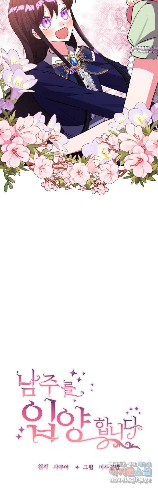 남주를 입양합니다 31화 8