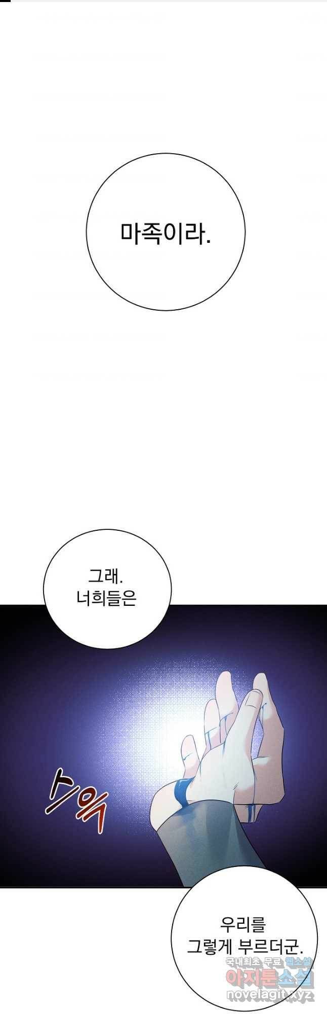 버려진 왕녀는 반역한다 28화 1